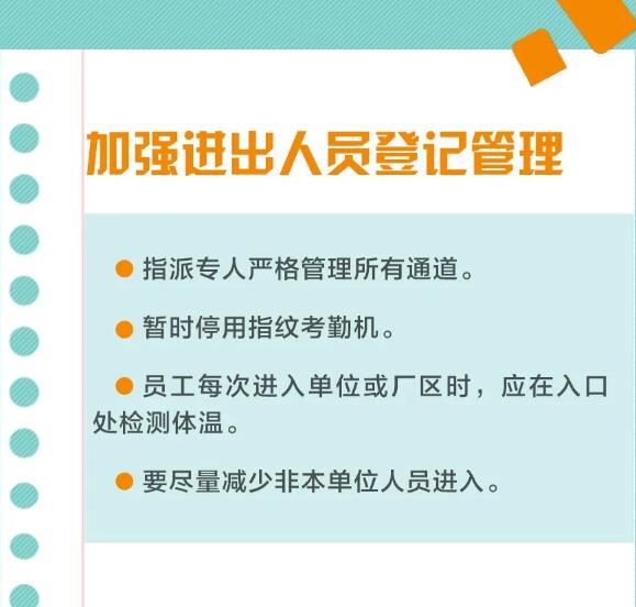 複工複産必看，這9件事必須要做(zuò)！